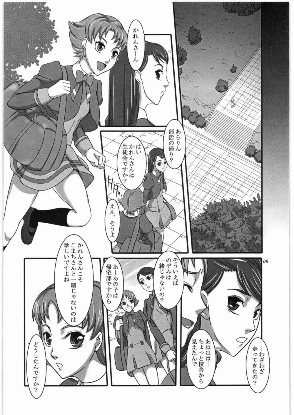 大地の暗闇 Page.3