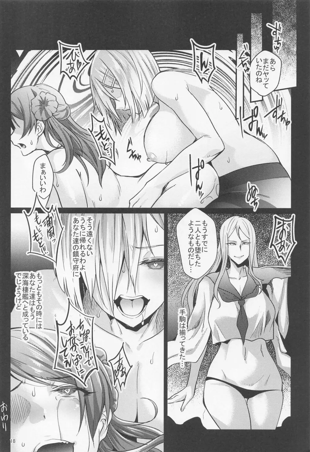 触・浜風浦風 Page.17