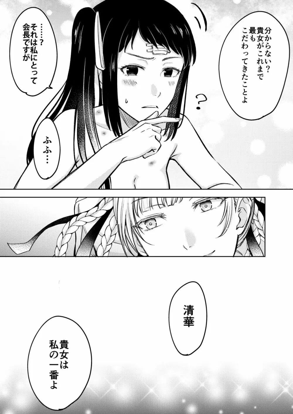 賭ケ/きらさやの漫画 Page.17