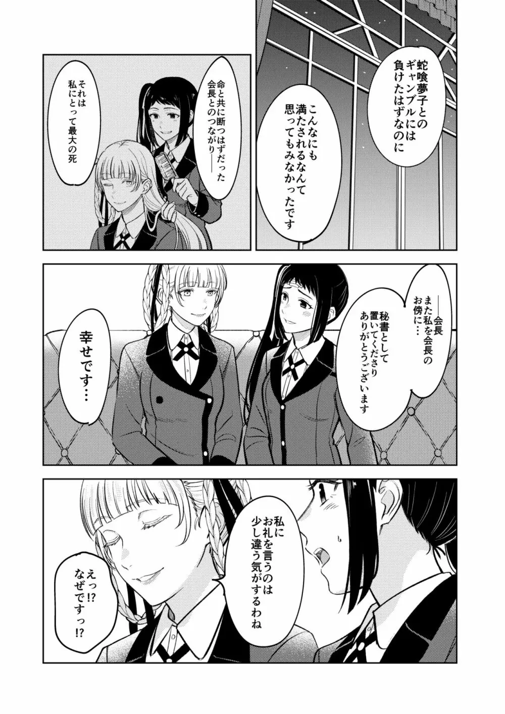 賭ケ/きらさやの漫画 Page.2