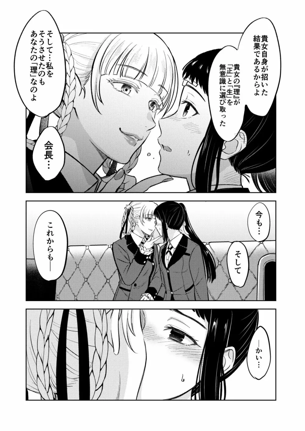 賭ケ/きらさやの漫画 Page.3