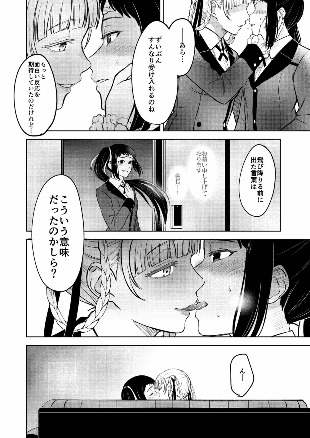 賭ケ/きらさやの漫画 Page.4