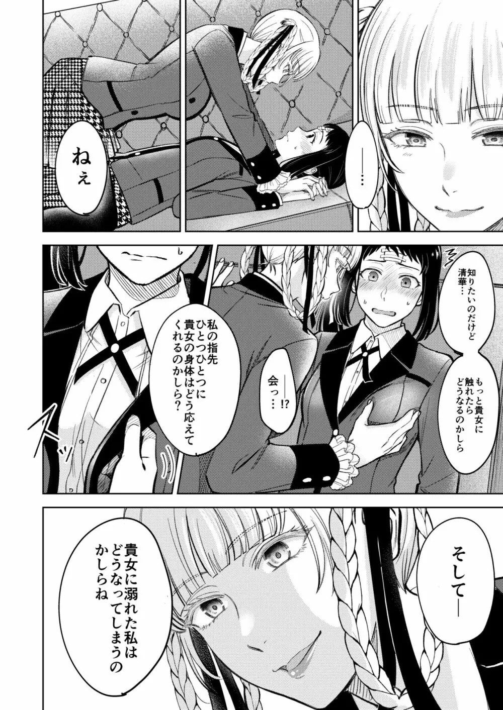 賭ケ/きらさやの漫画 Page.6