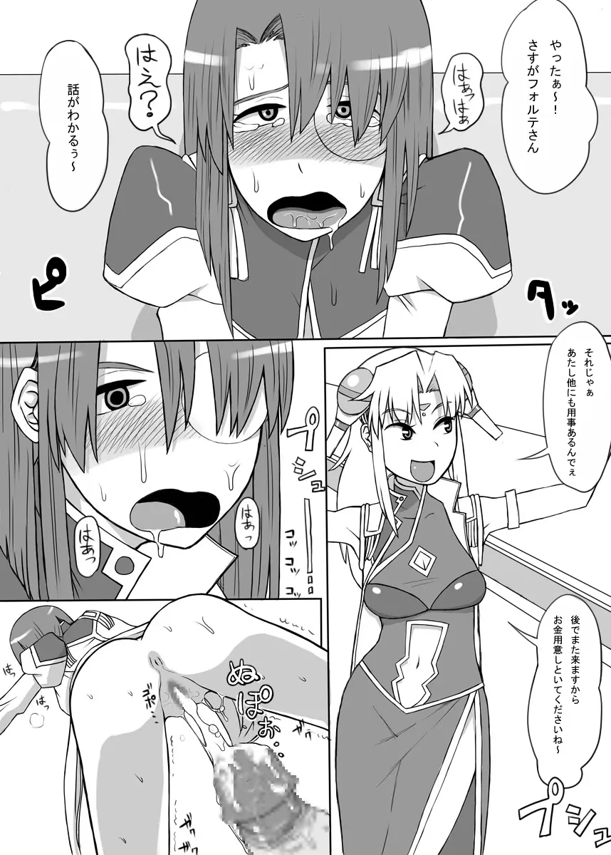 おいしくてダメになる Page.28