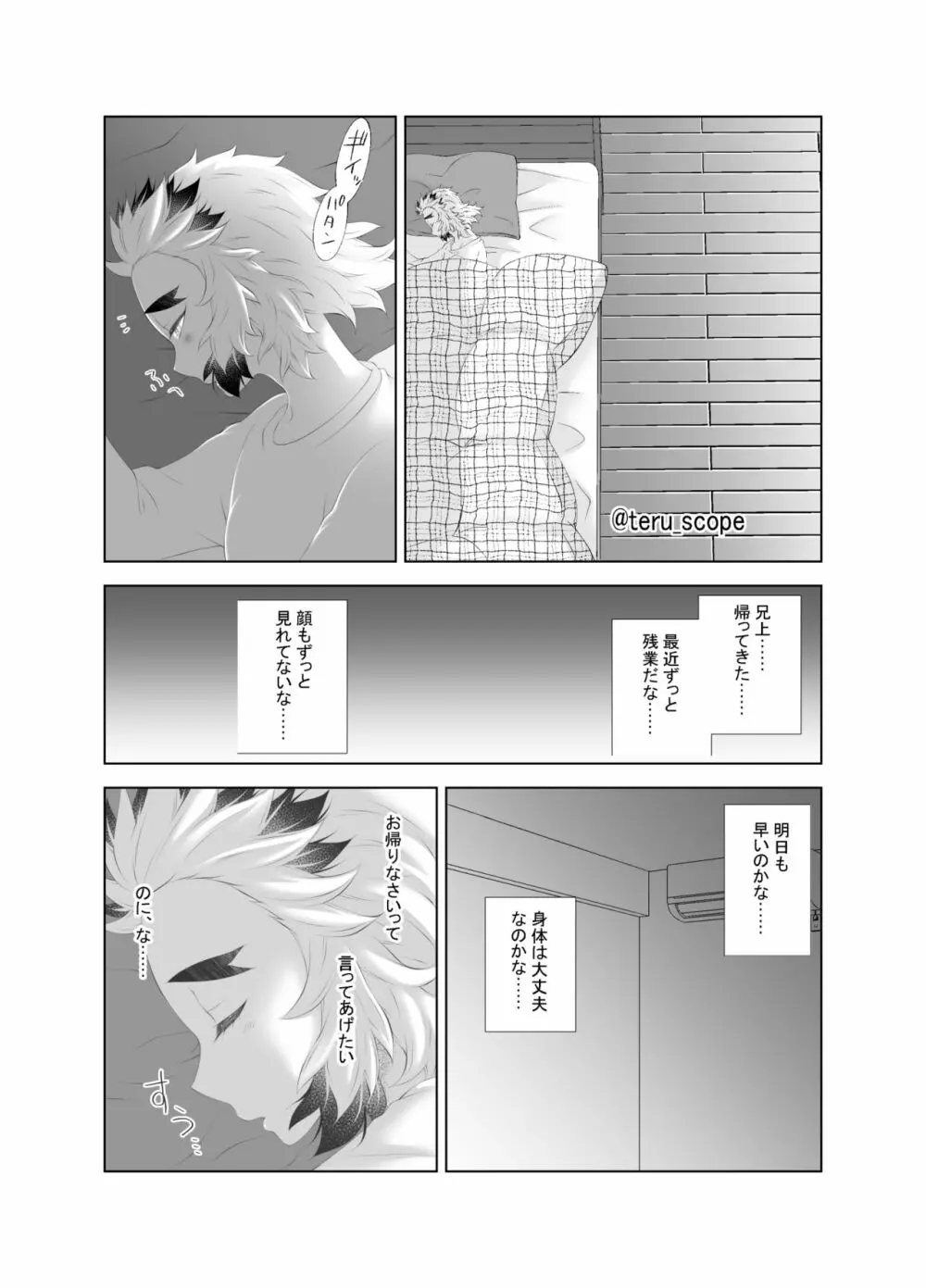 【R18】誘惑【杏千】 Page.2