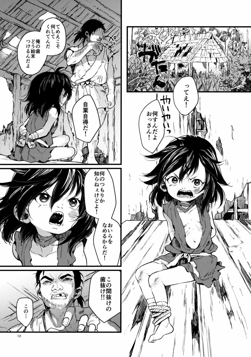 咲かずノそびら Page.11