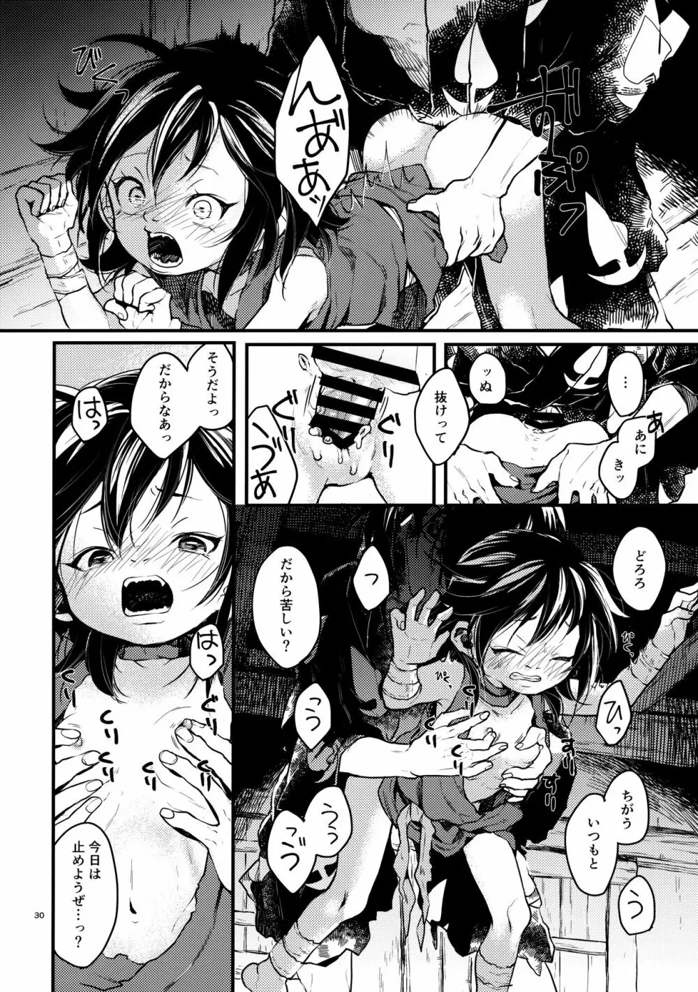 咲かずノそびら Page.29