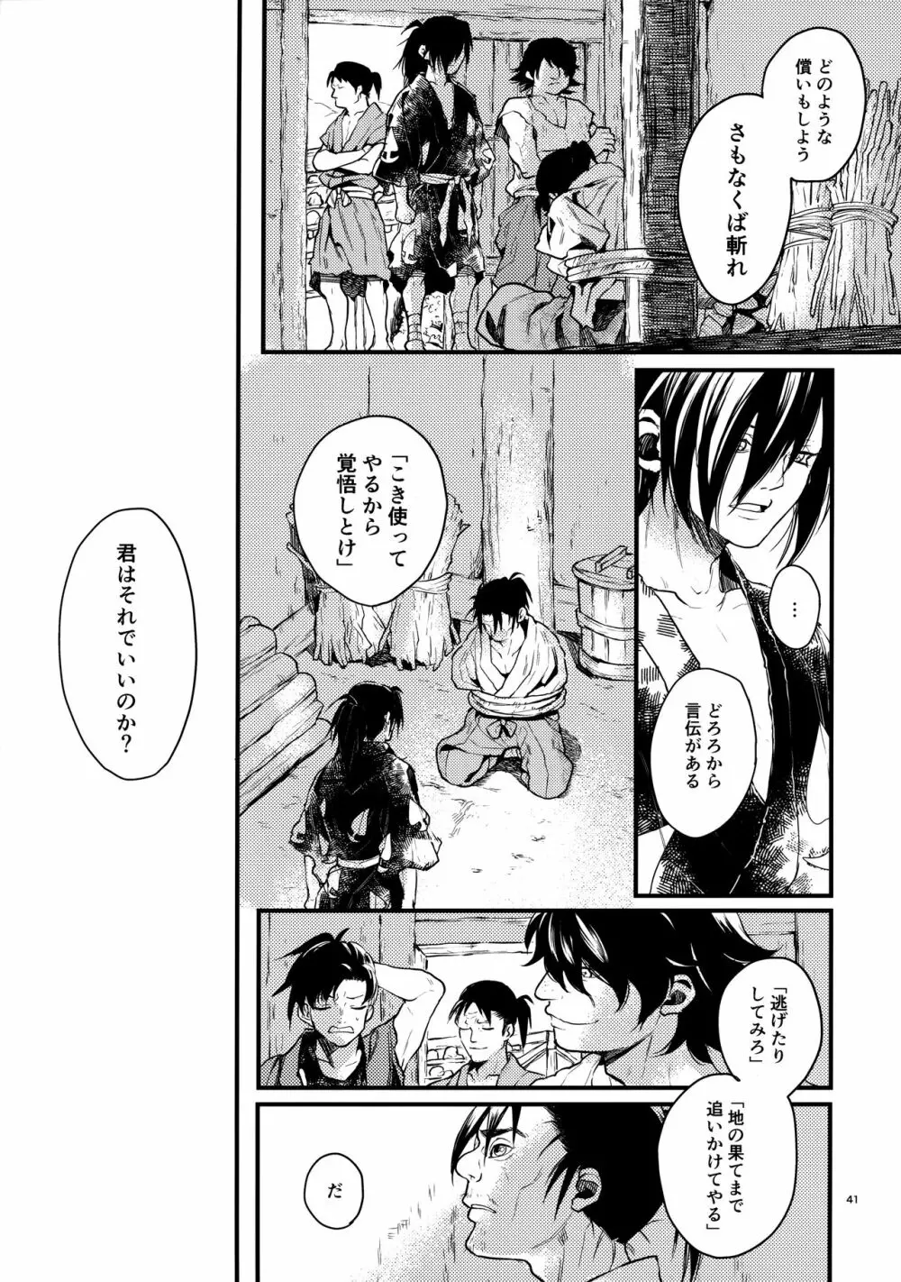 咲かずノそびら Page.40