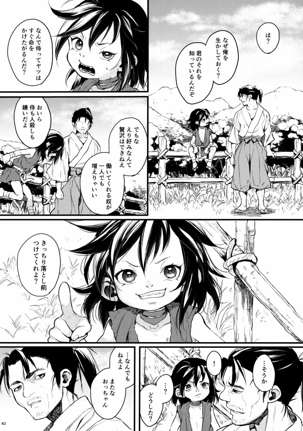 咲かずノそびら Page.41