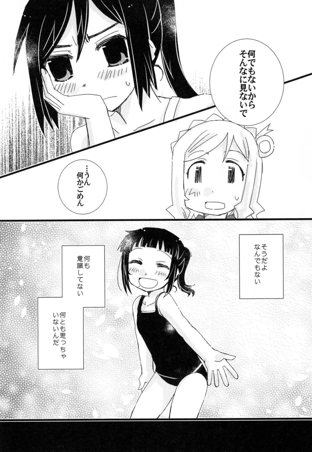 年下の人 年上の人 Page.21