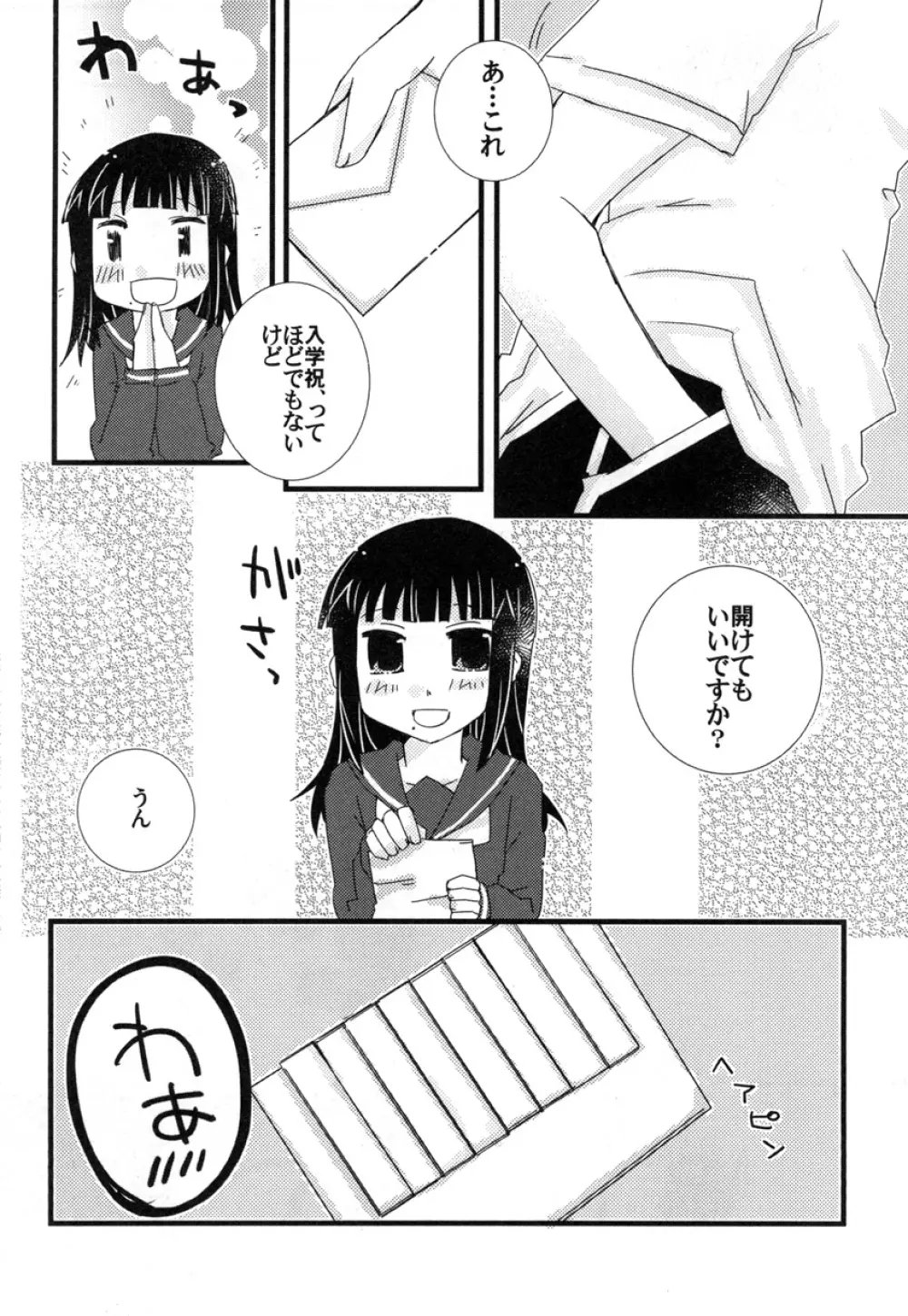 年下の人 年上の人 Page.24