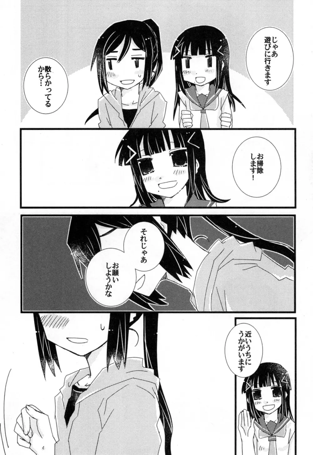 年下の人 年上の人 Page.31