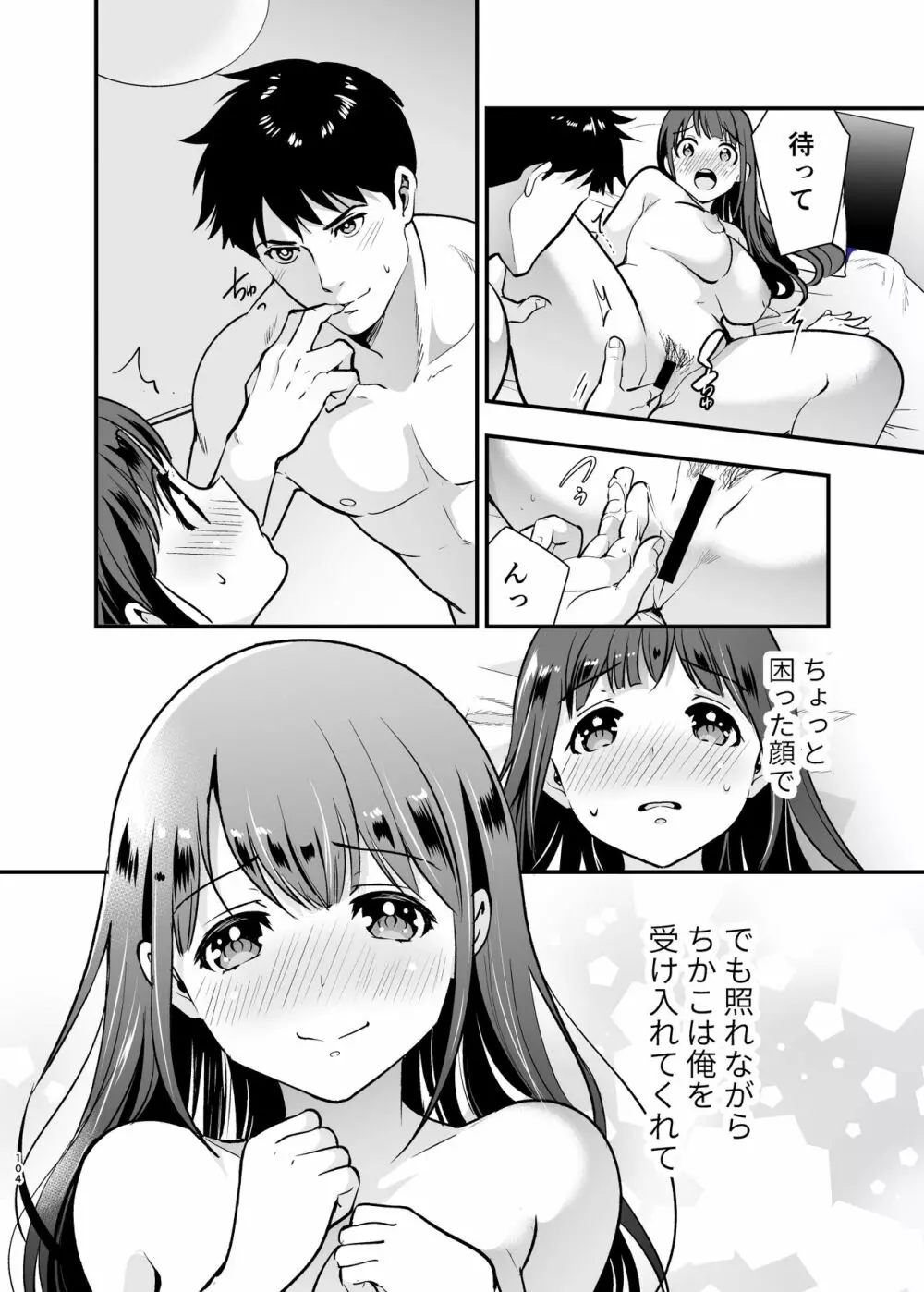 ちかこさんと一緒に! 2 Page.103