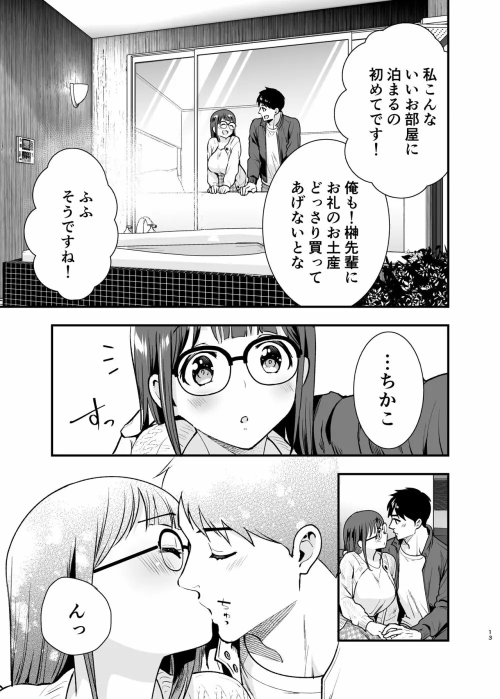 ちかこさんと一緒に! 2 Page.12