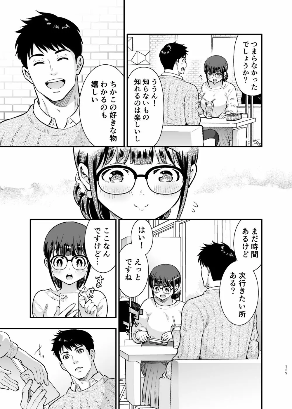 ちかこさんと一緒に! 2 Page.128