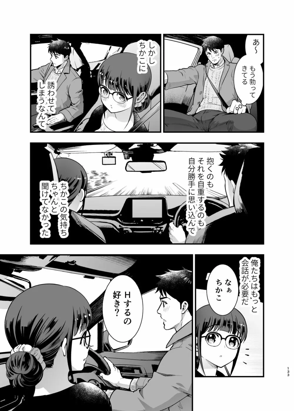 ちかこさんと一緒に! 2 Page.132