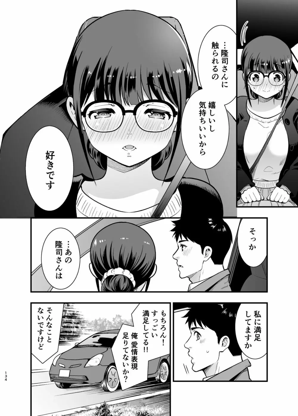 ちかこさんと一緒に! 2 Page.133