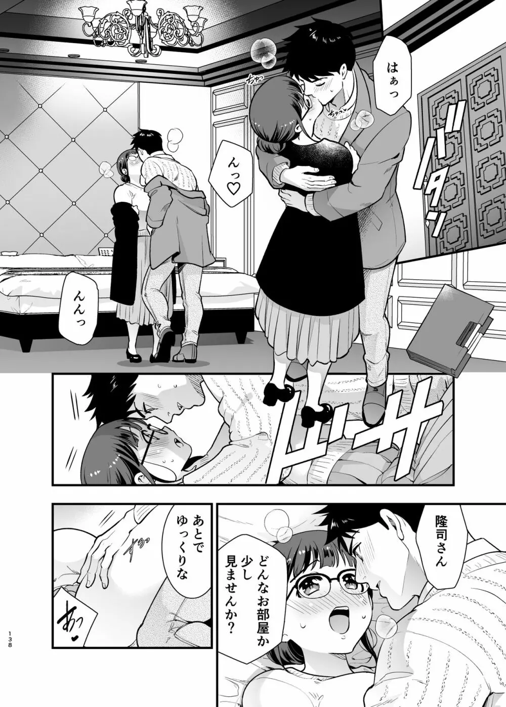 ちかこさんと一緒に! 2 Page.137