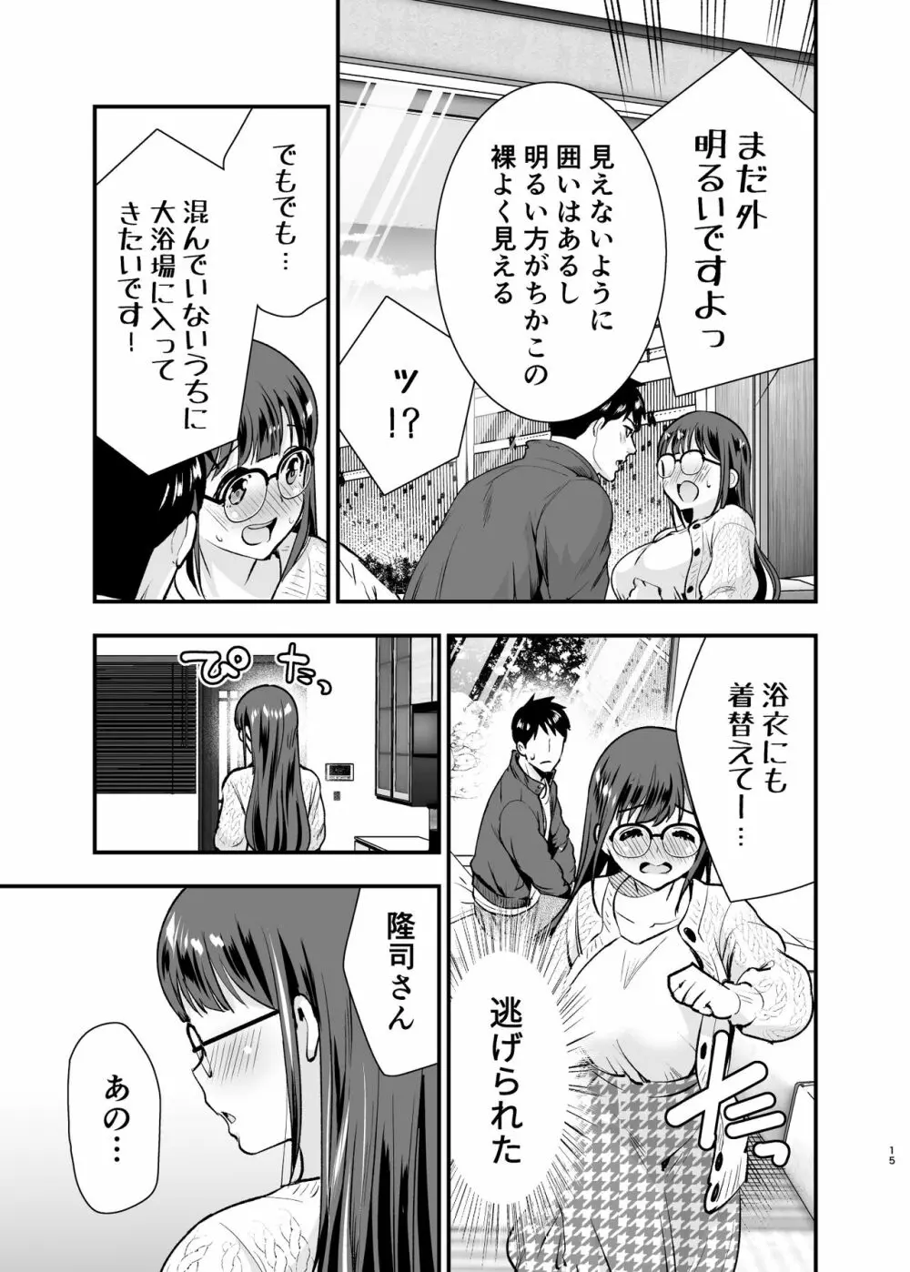 ちかこさんと一緒に! 2 Page.14