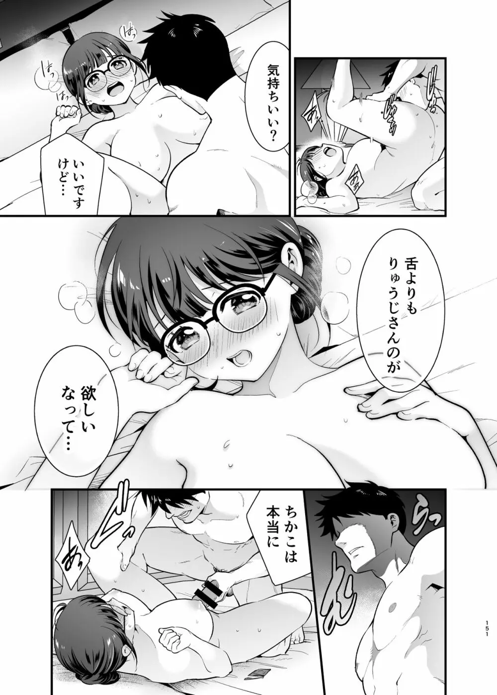 ちかこさんと一緒に! 2 Page.150