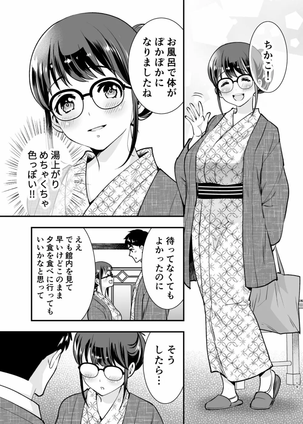 ちかこさんと一緒に! 2 Page.18