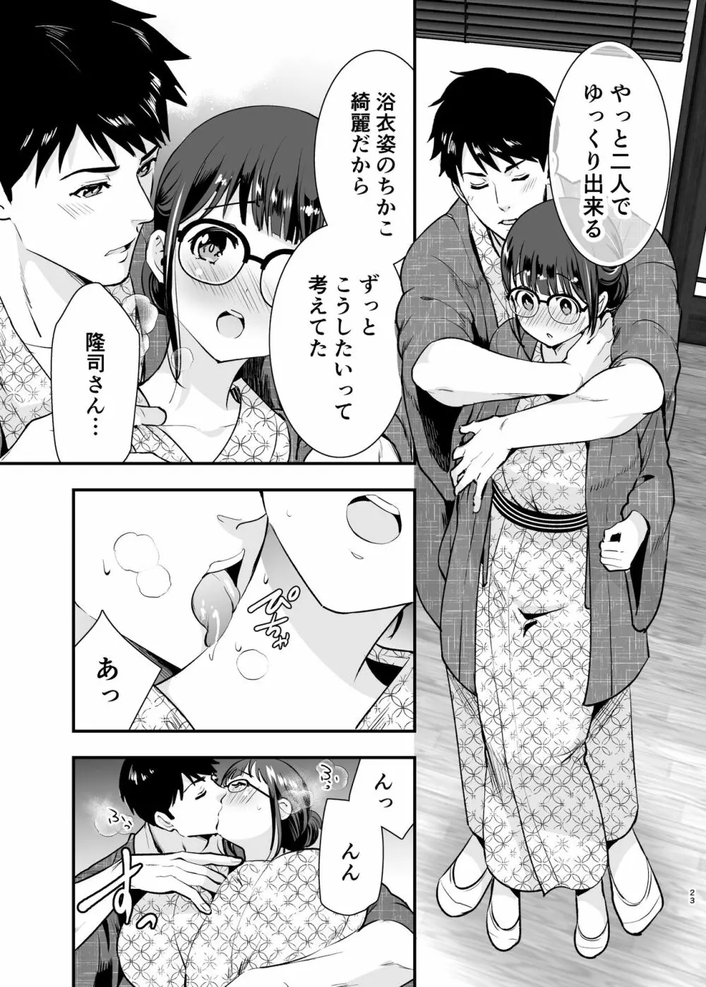 ちかこさんと一緒に! 2 Page.22