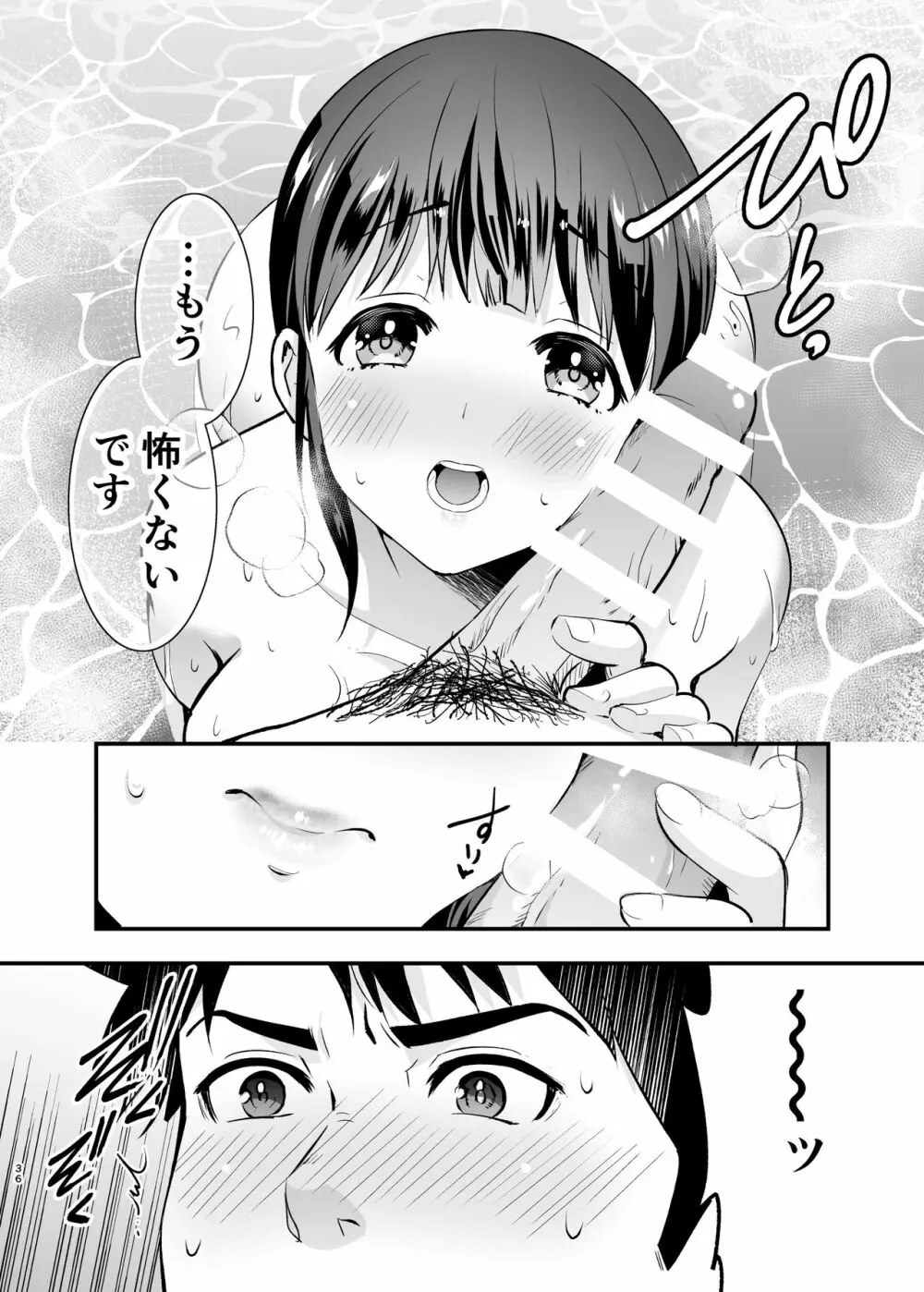 ちかこさんと一緒に! 2 Page.35