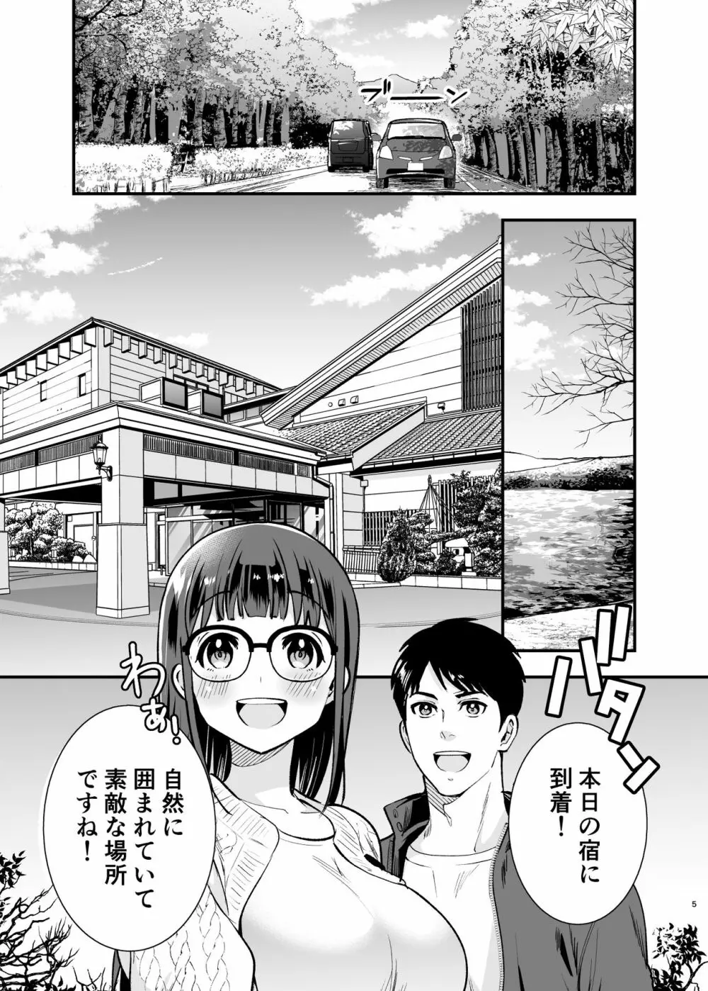 ちかこさんと一緒に! 2 Page.4