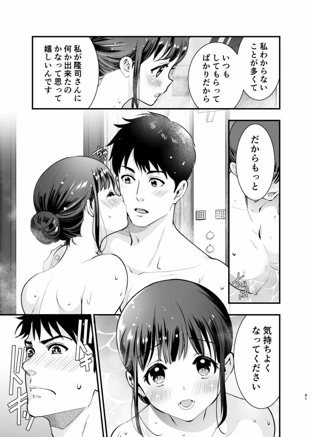 ちかこさんと一緒に! 2 Page.40