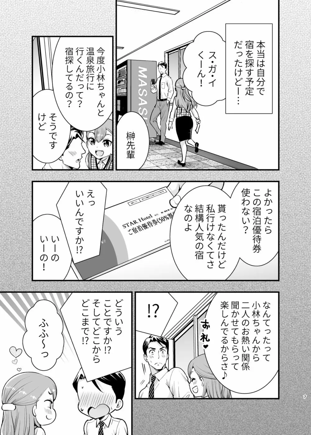 ちかこさんと一緒に! 2 Page.6