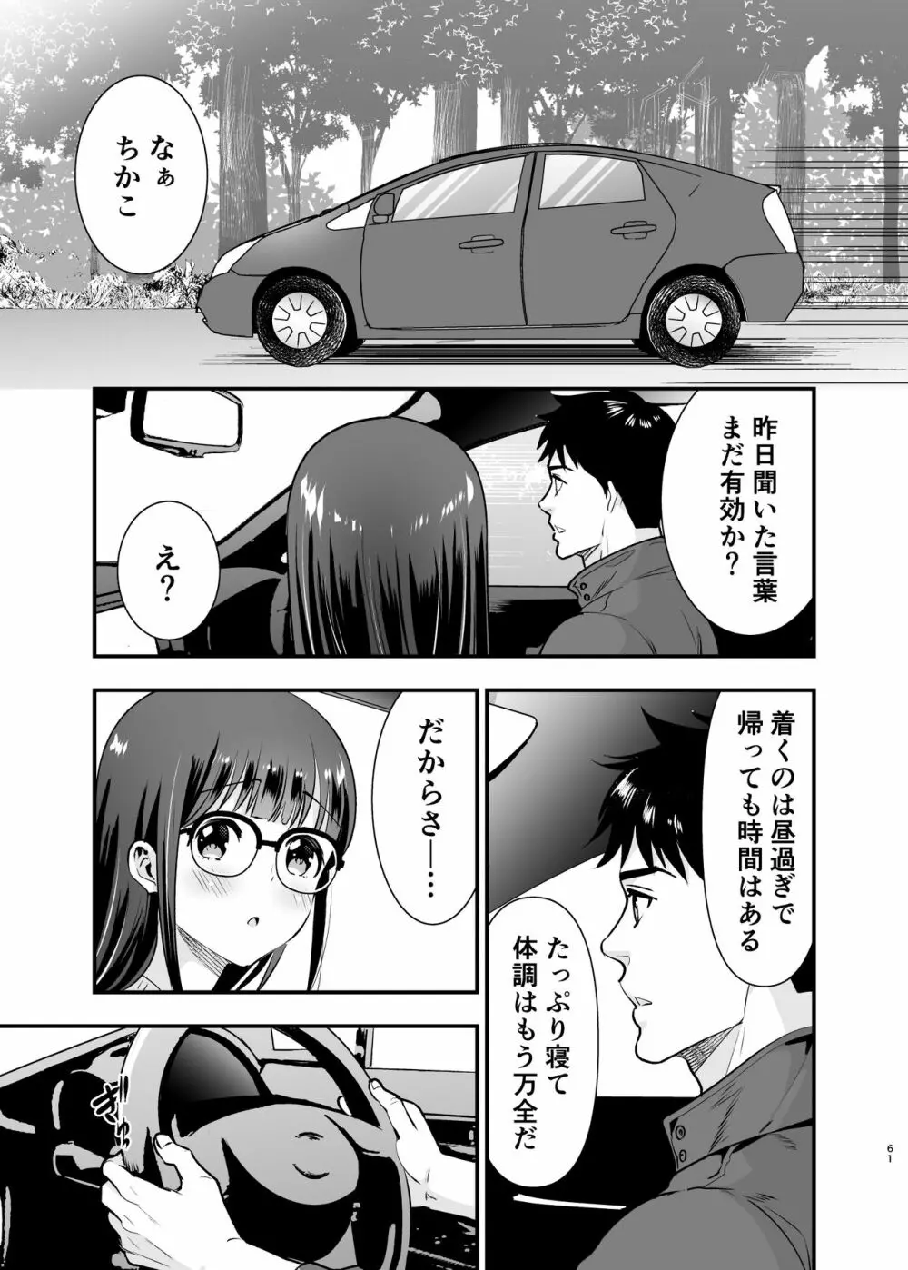 ちかこさんと一緒に! 2 Page.60