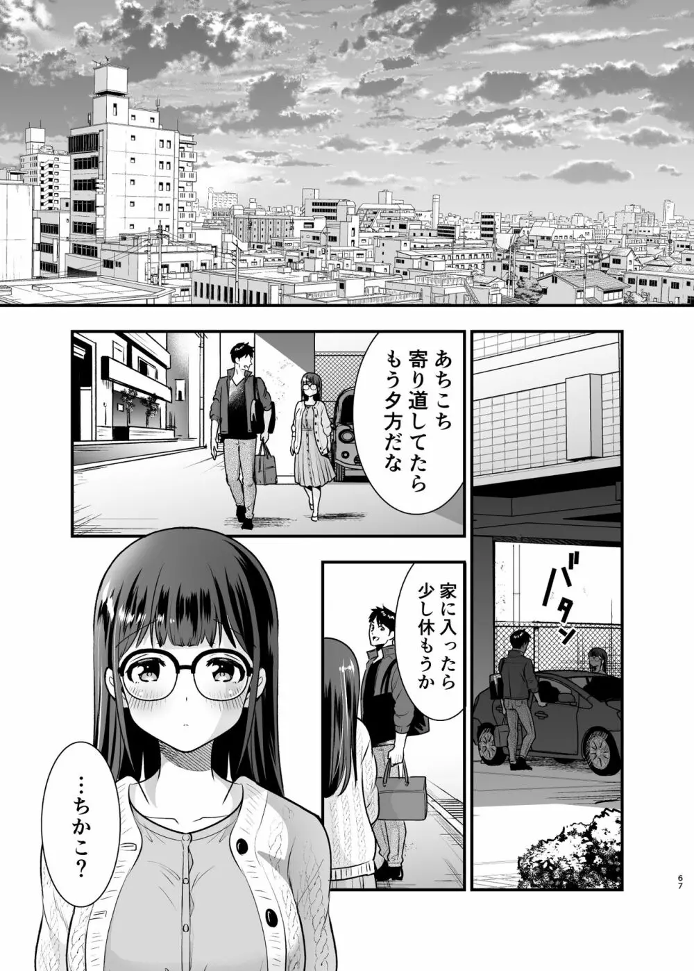 ちかこさんと一緒に! 2 Page.66