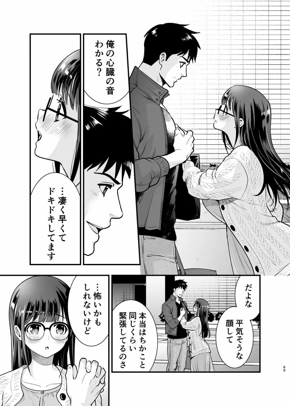 ちかこさんと一緒に! 2 Page.68