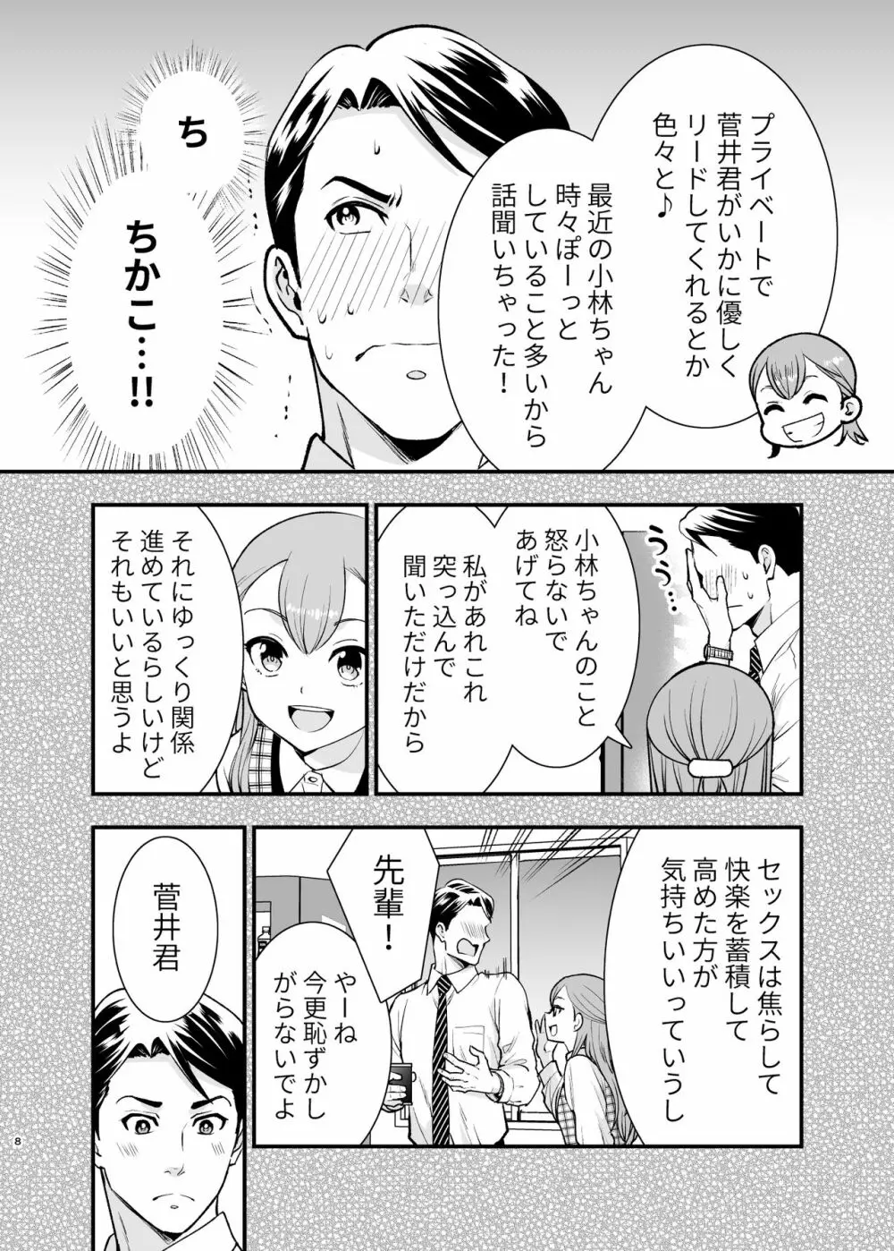 ちかこさんと一緒に! 2 Page.7