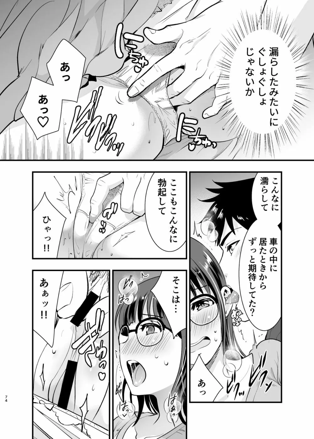 ちかこさんと一緒に! 2 Page.73