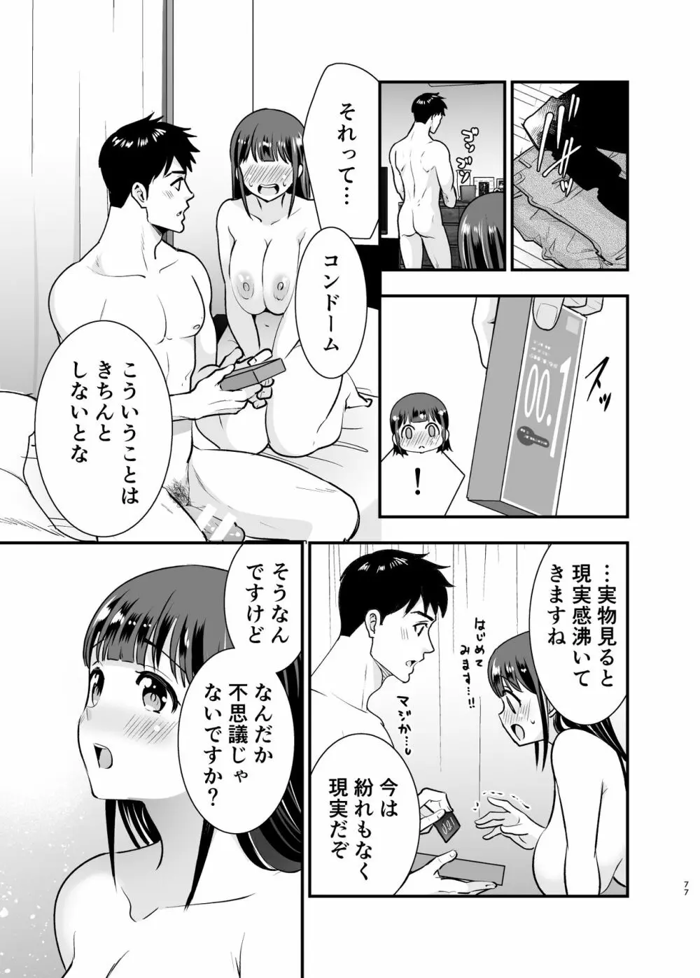 ちかこさんと一緒に! 2 Page.76