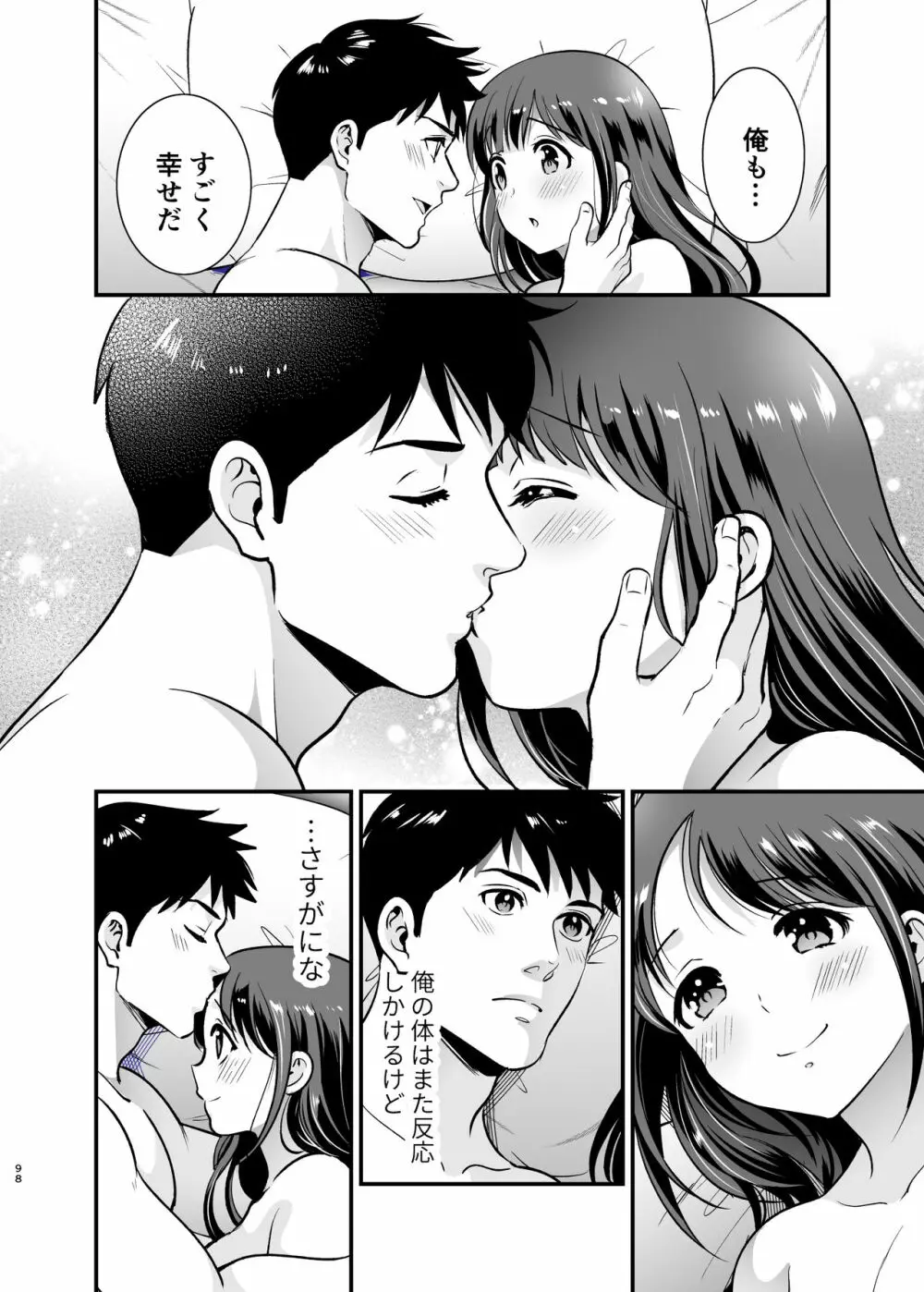 ちかこさんと一緒に! 2 Page.97