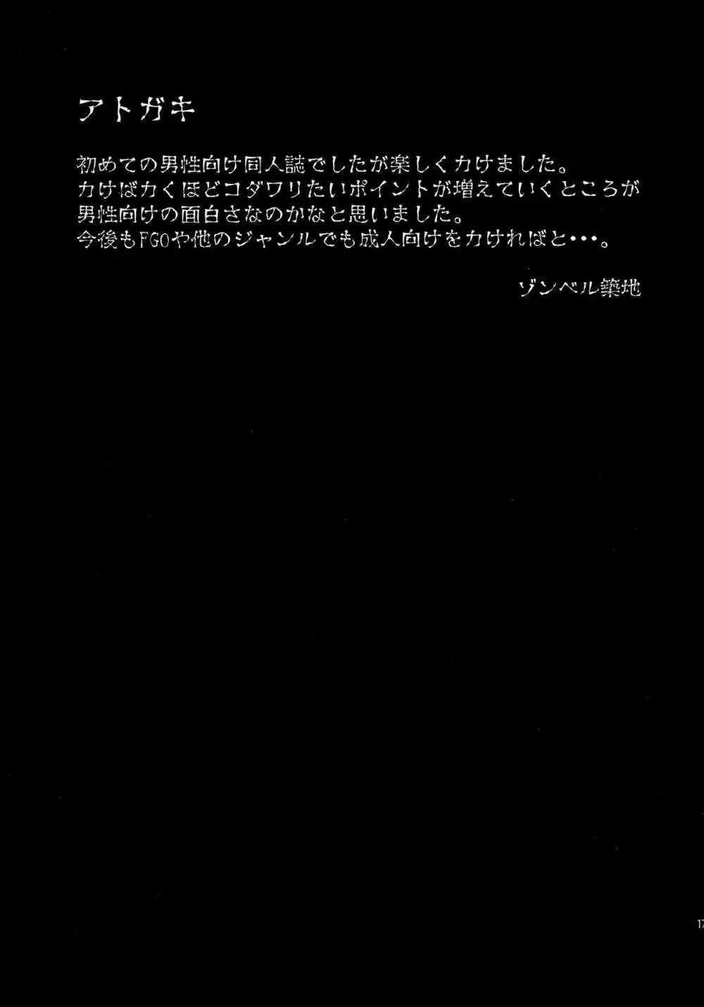 三蔵ちゃんと土下座ックス!? Page.16