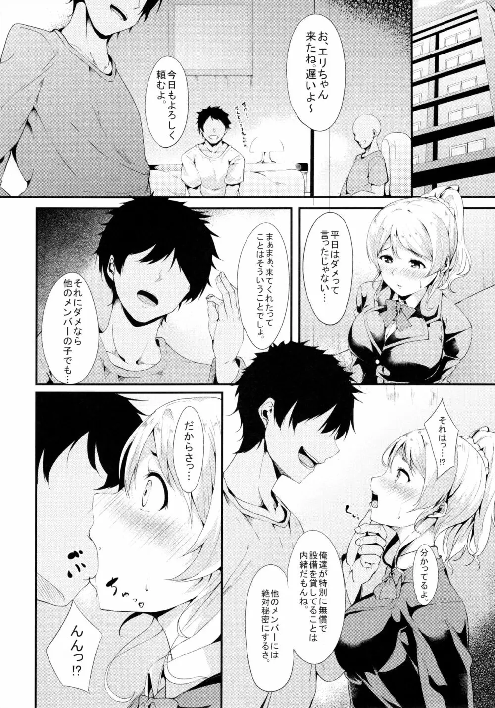 エリチのペリメニ Page.5