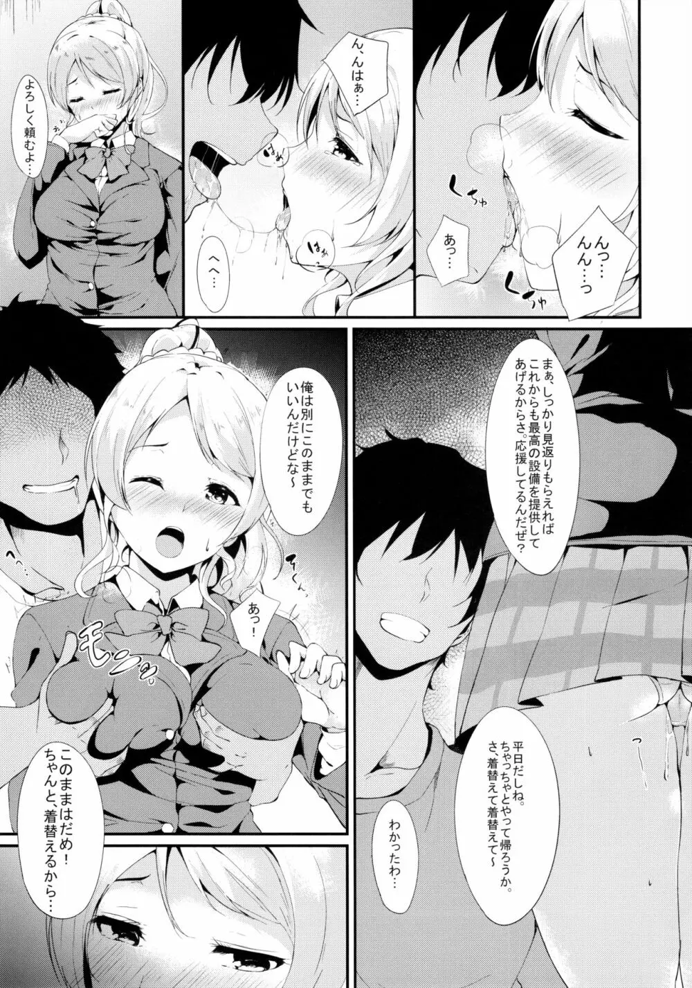 エリチのペリメニ Page.6