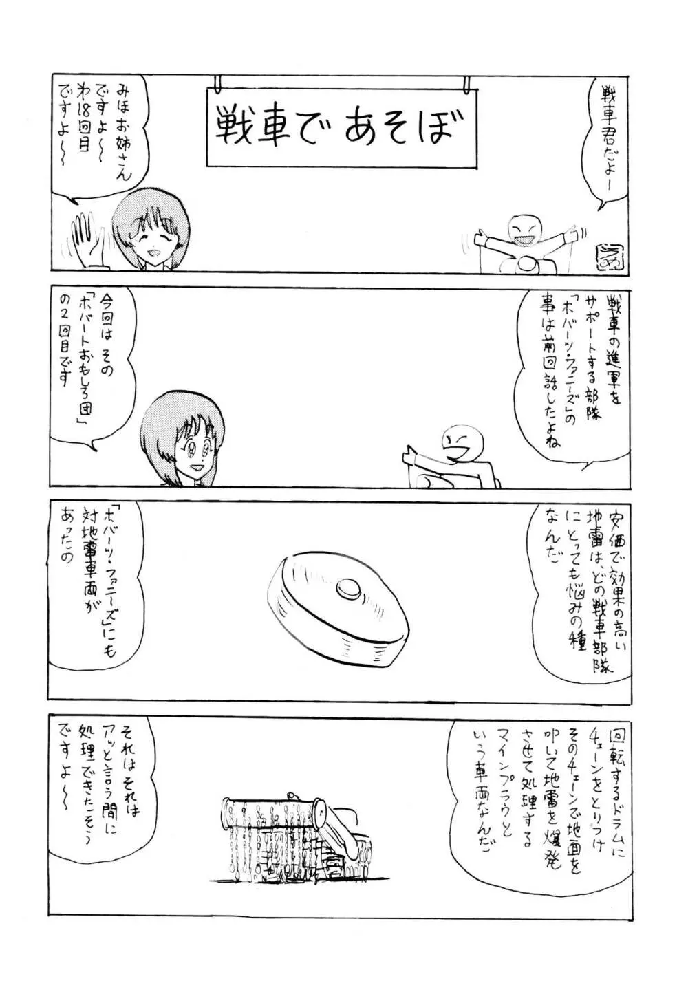 ジーパンツァー25 Page.25