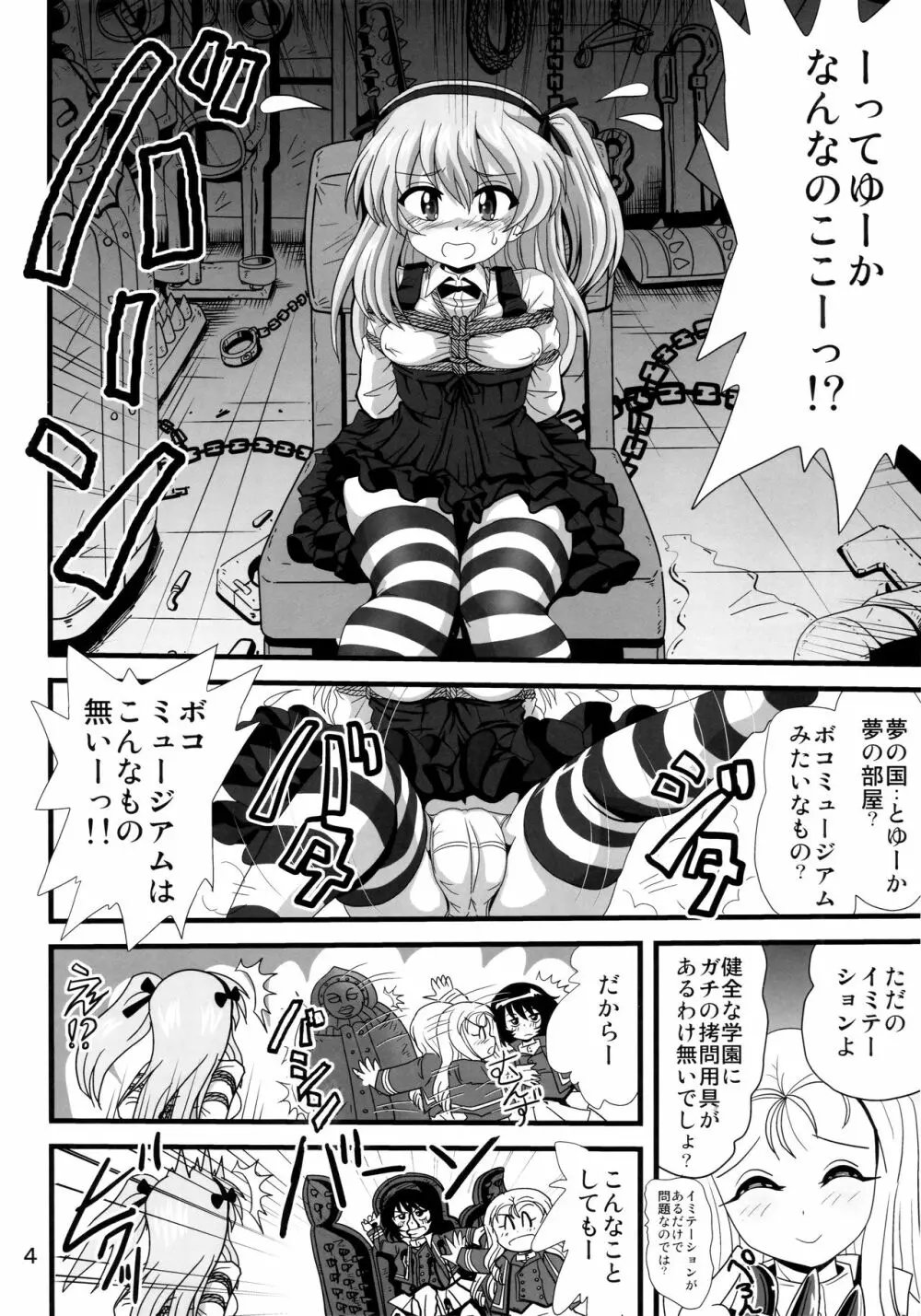 ジーパンツァー25 Page.3