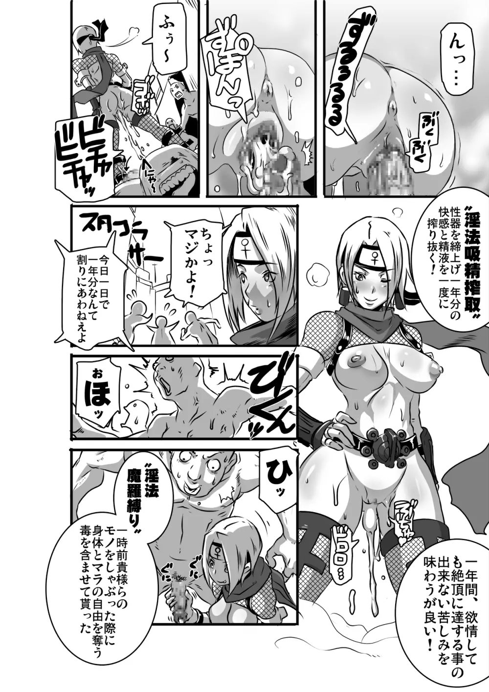 SACRIFICE HEROES：「セックス忍者ミソギ」 Page.11