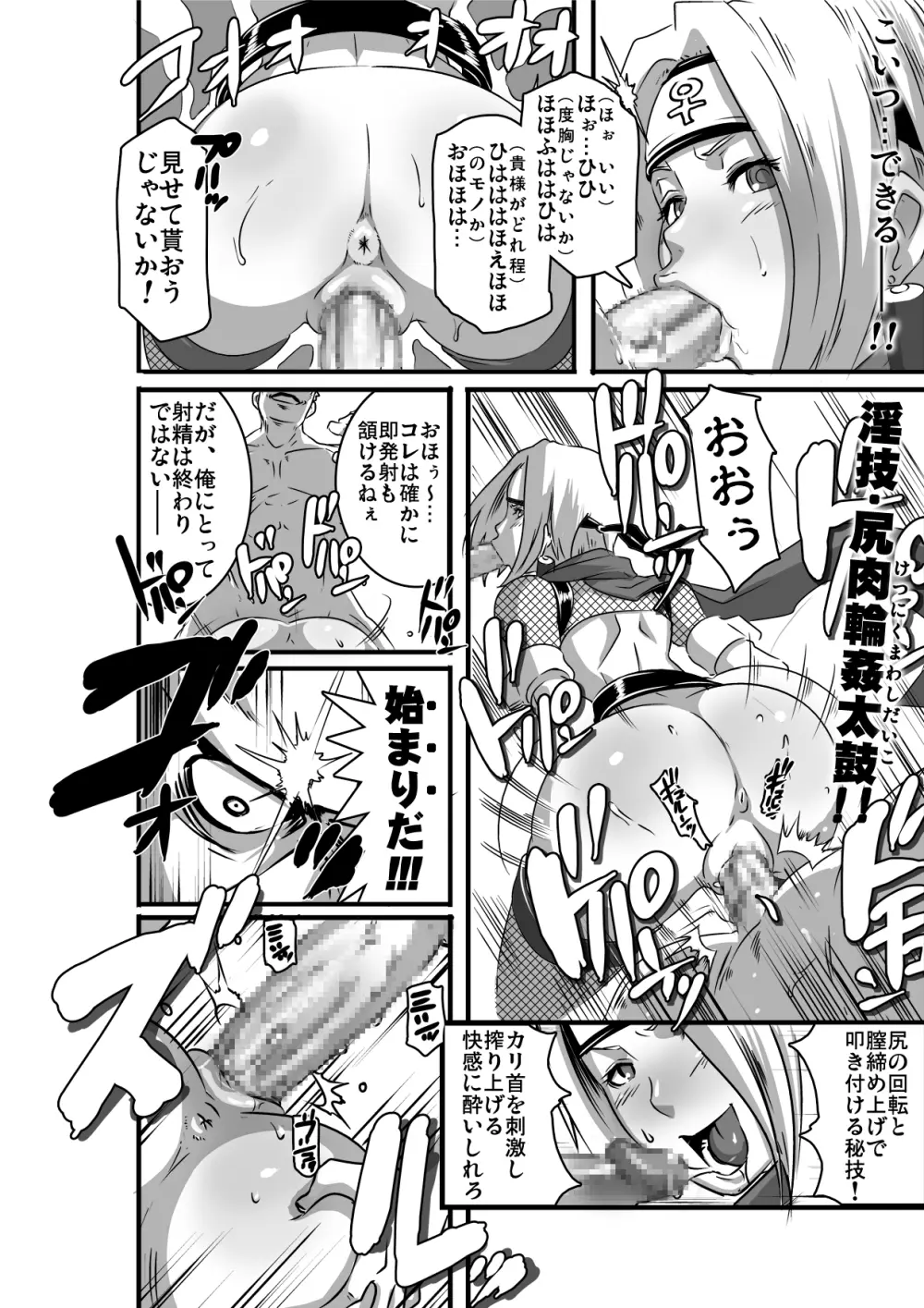 SACRIFICE HEROES：「セックス忍者ミソギ」 Page.13