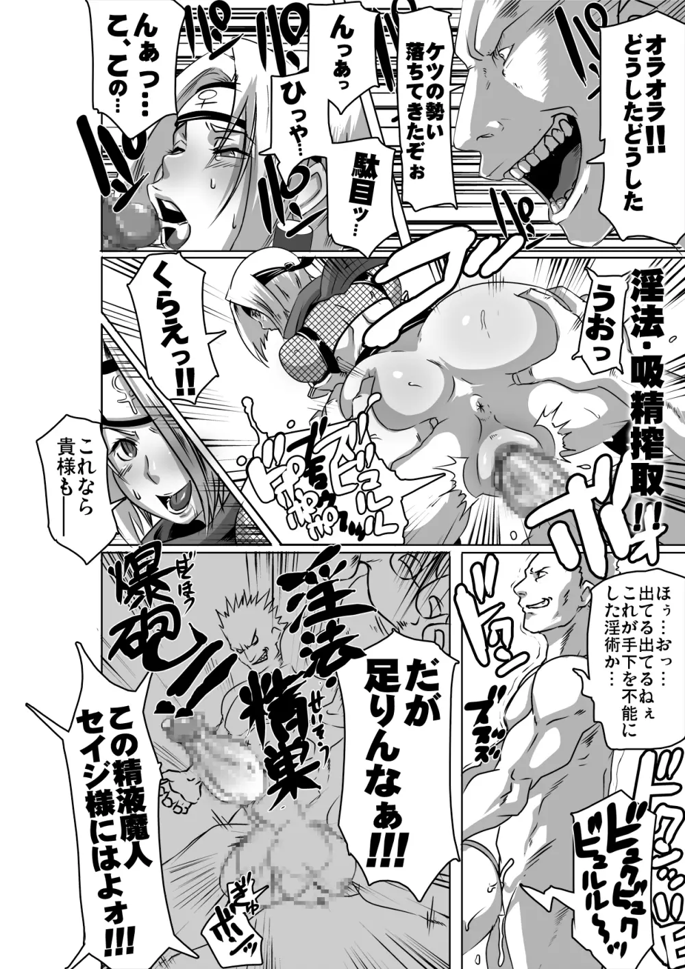SACRIFICE HEROES：「セックス忍者ミソギ」 Page.15
