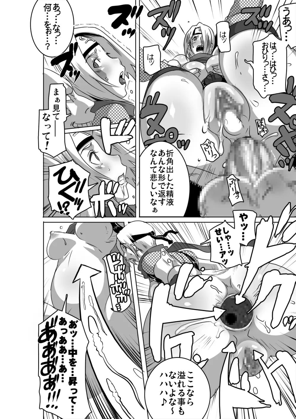 SACRIFICE HEROES：「セックス忍者ミソギ」 Page.21