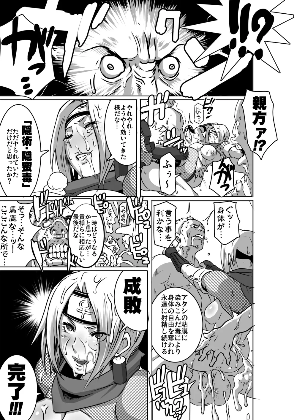 SACRIFICE HEROES：「セックス忍者ミソギ」 Page.32
