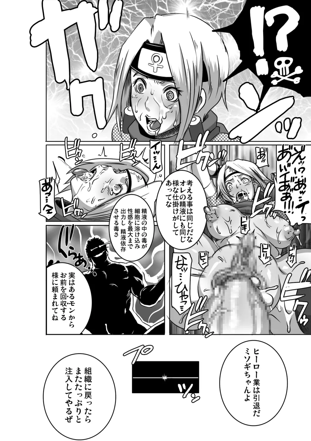 SACRIFICE HEROES：「セックス忍者ミソギ」 Page.33