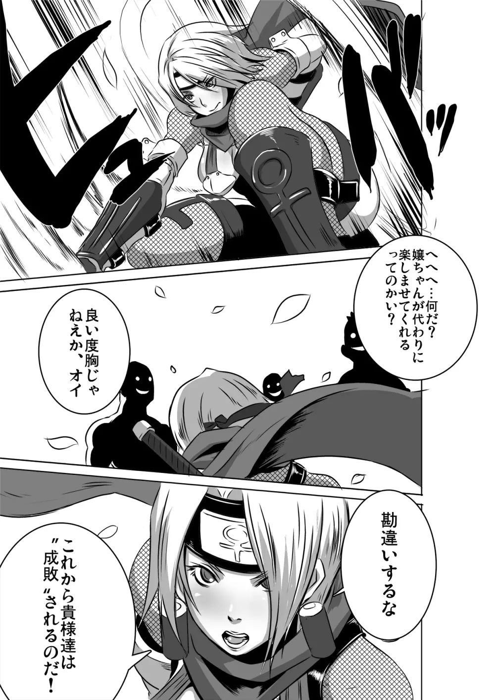 SACRIFICE HEROES：「セックス忍者ミソギ」 Page.4