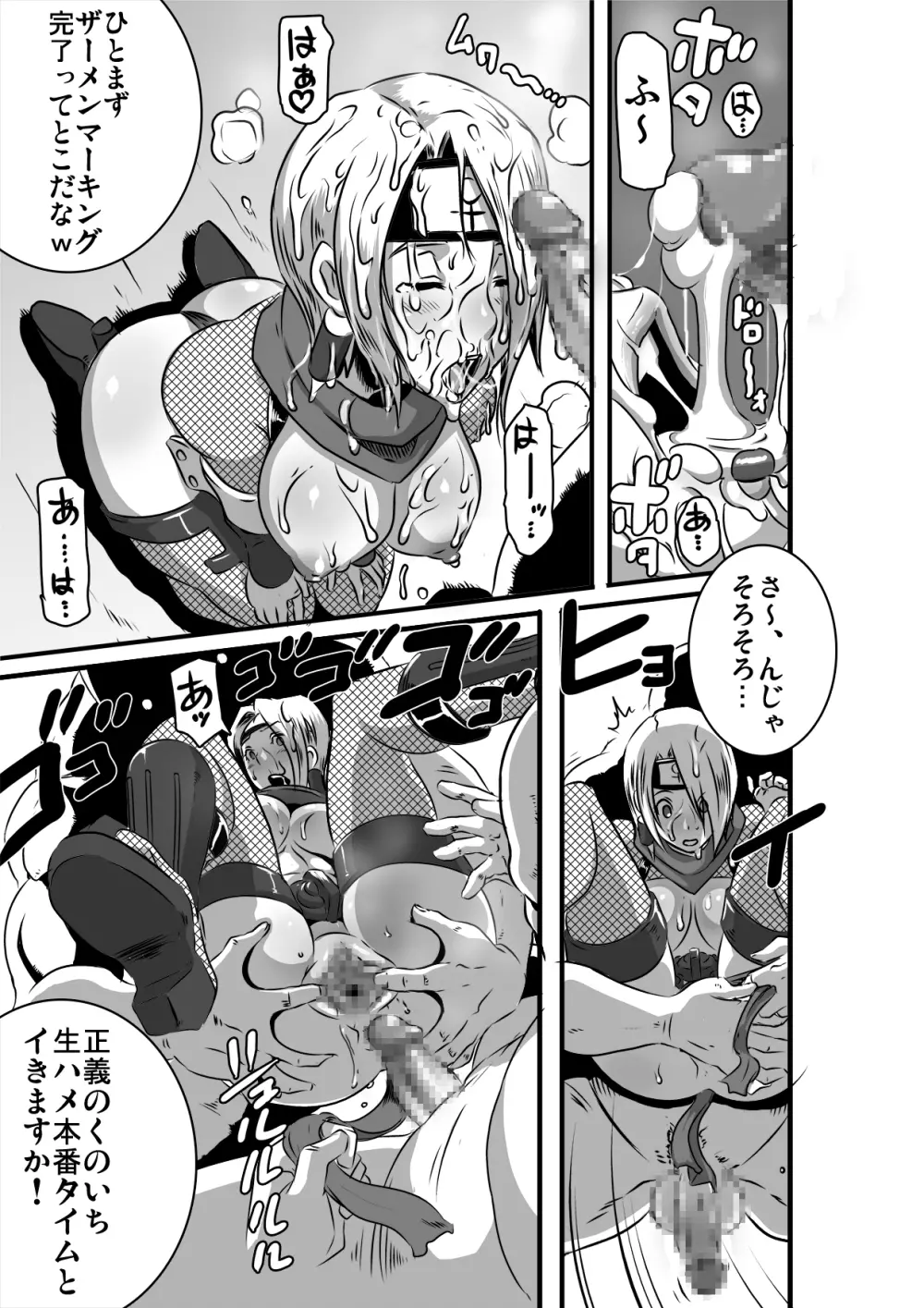 SACRIFICE HEROES：「セックス忍者ミソギ」 Page.8